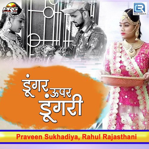 Praveen Sukhadiya Songs MP3 Download